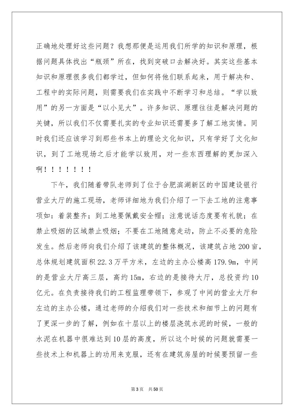 工地施工实习报告汇编10篇_第3页