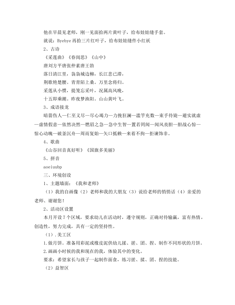 幼儿园教师9月工作计划表【四篇】 _第2页