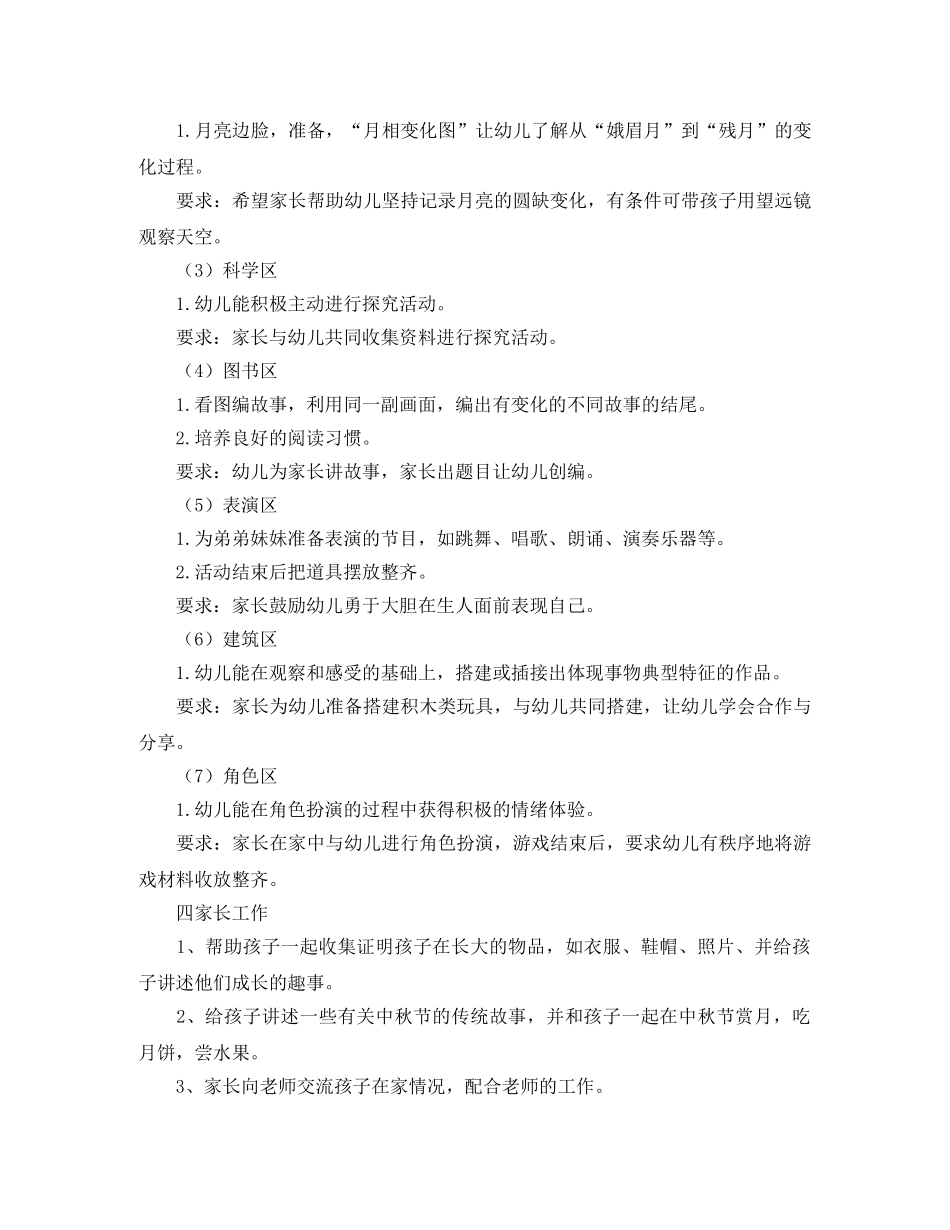 幼儿园教师9月工作计划表【四篇】 _第3页
