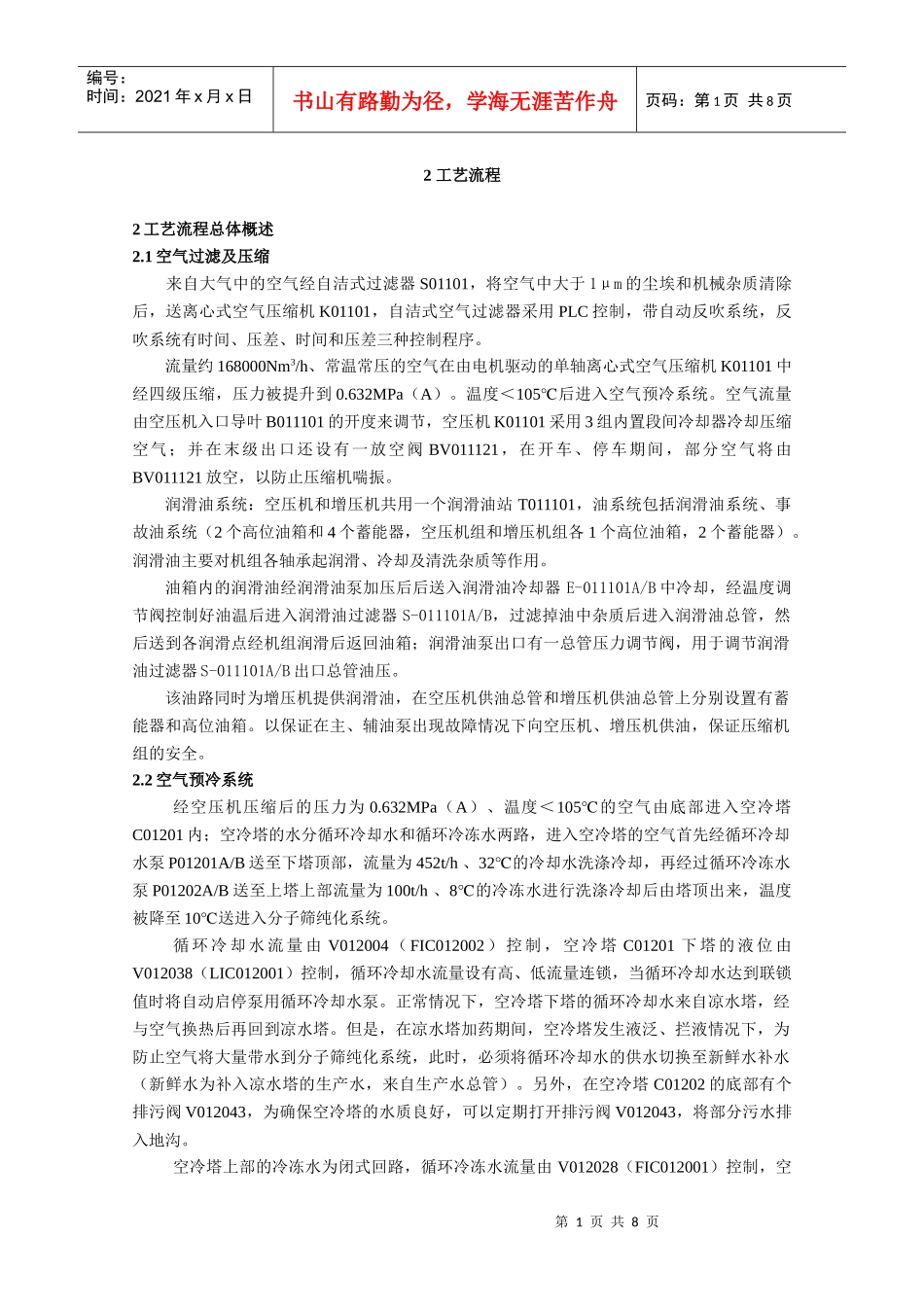 空分工艺流程描述_第1页