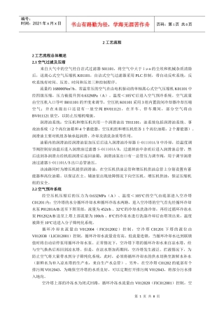 空分工艺流程描述