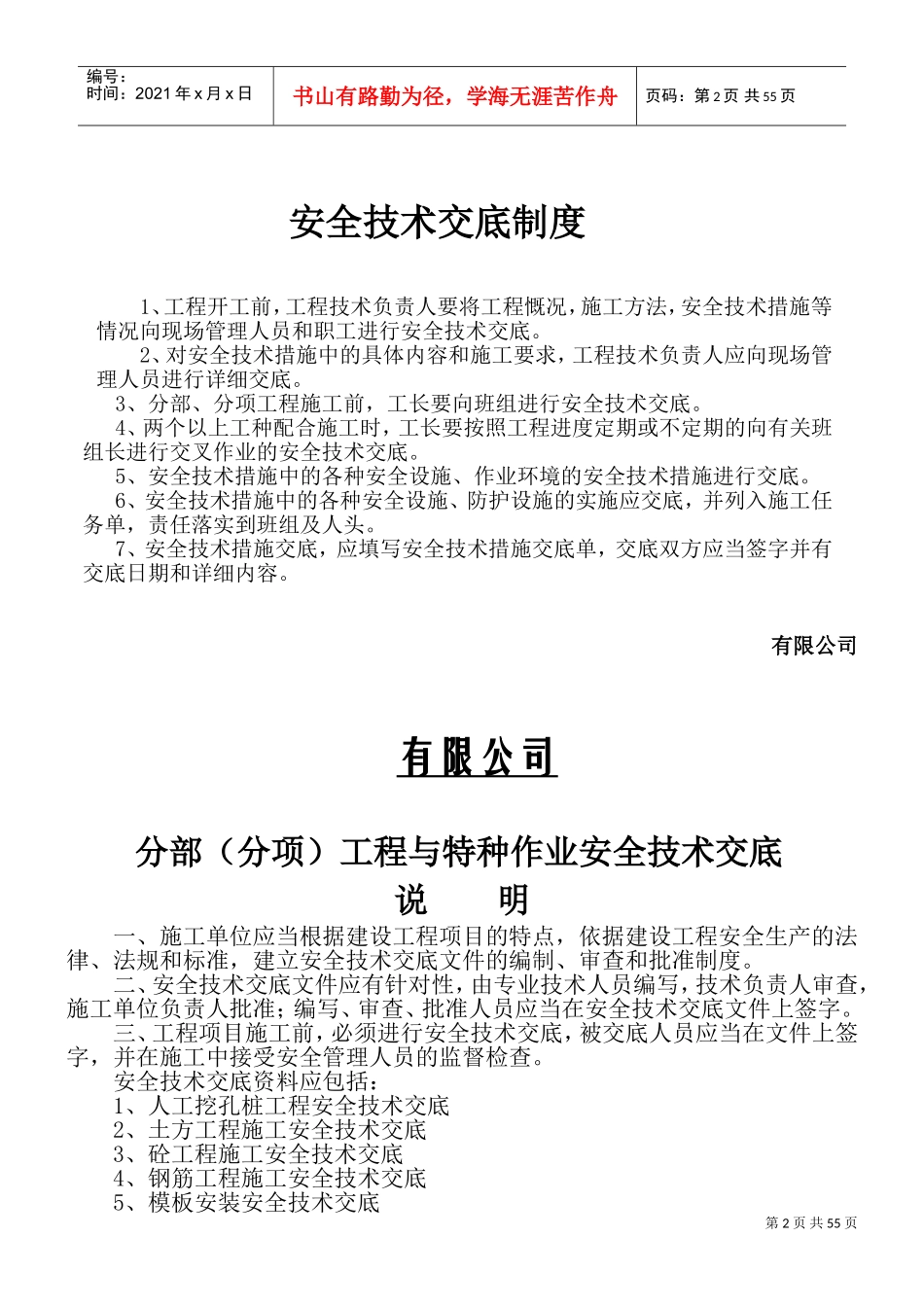 分部分项安全技术交底资料全套(DOC68页)_第2页