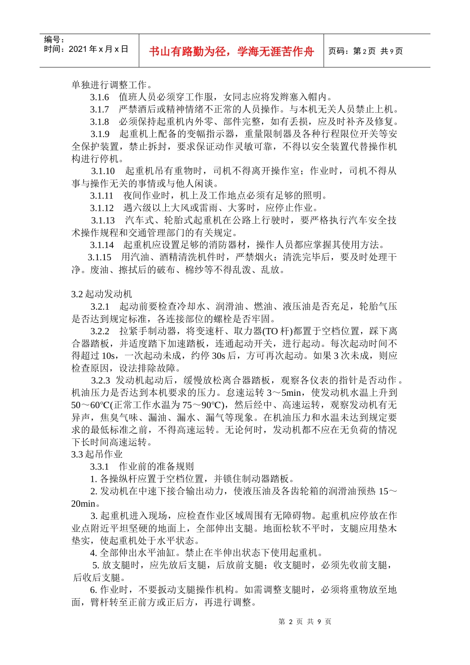 拌和系统吊装安全措施_第2页