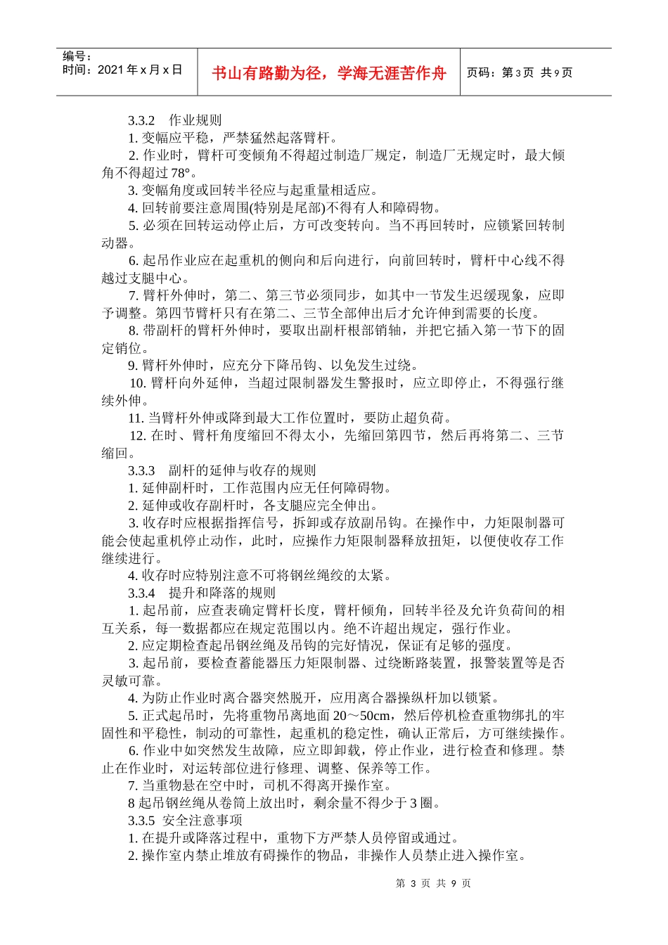 拌和系统吊装安全措施_第3页