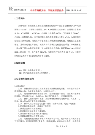 拌和系统吊装安全措施