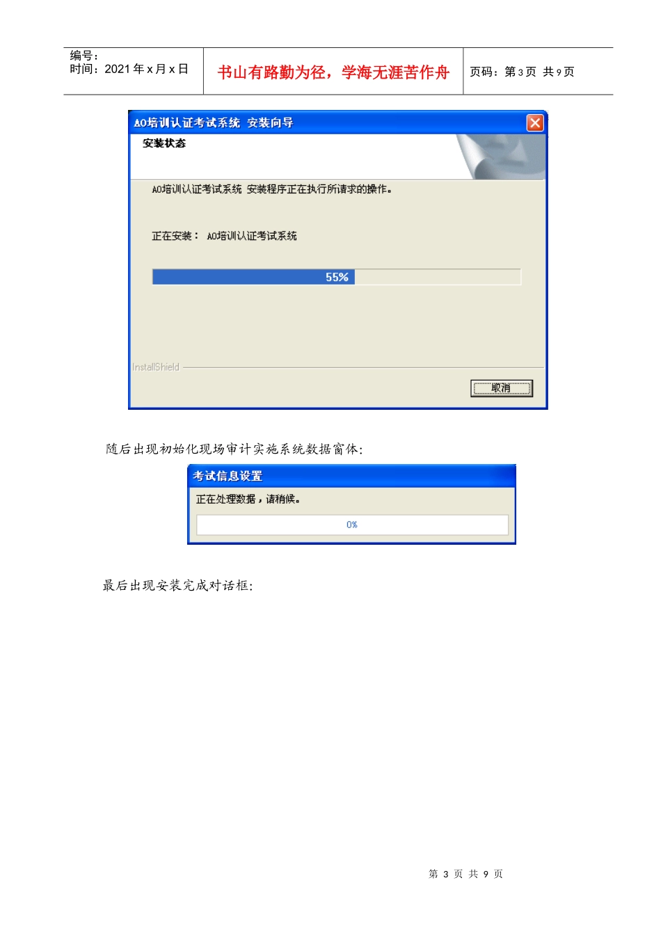 现场考试软件安装与操作手册_第3页