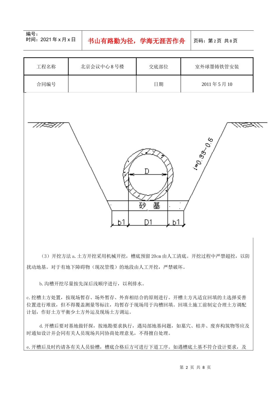 球墨铸铁管施工技术交底_第2页