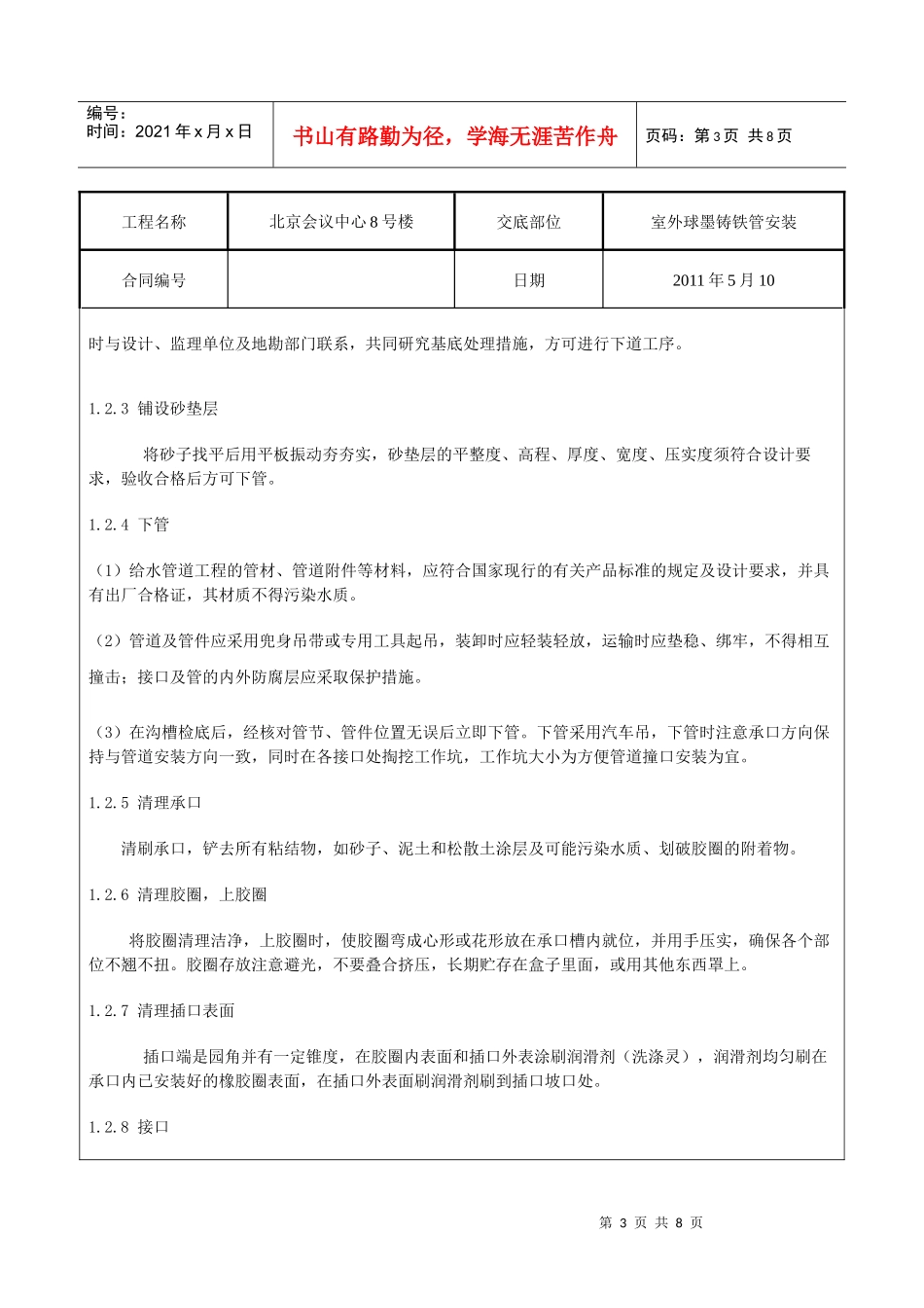 球墨铸铁管施工技术交底_第3页
