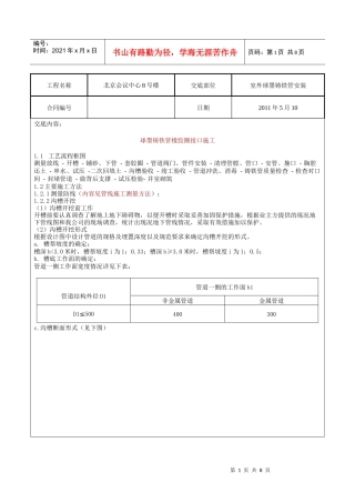 球墨铸铁管施工技术交底