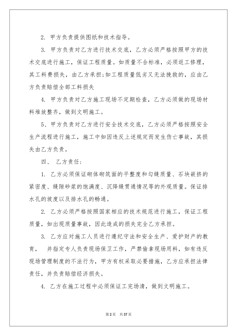 工地施工合同_第2页
