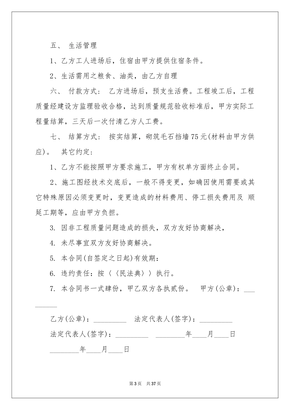 工地施工合同_第3页