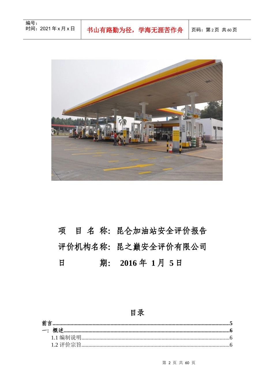 过传乐加油站安全评估报告_第2页