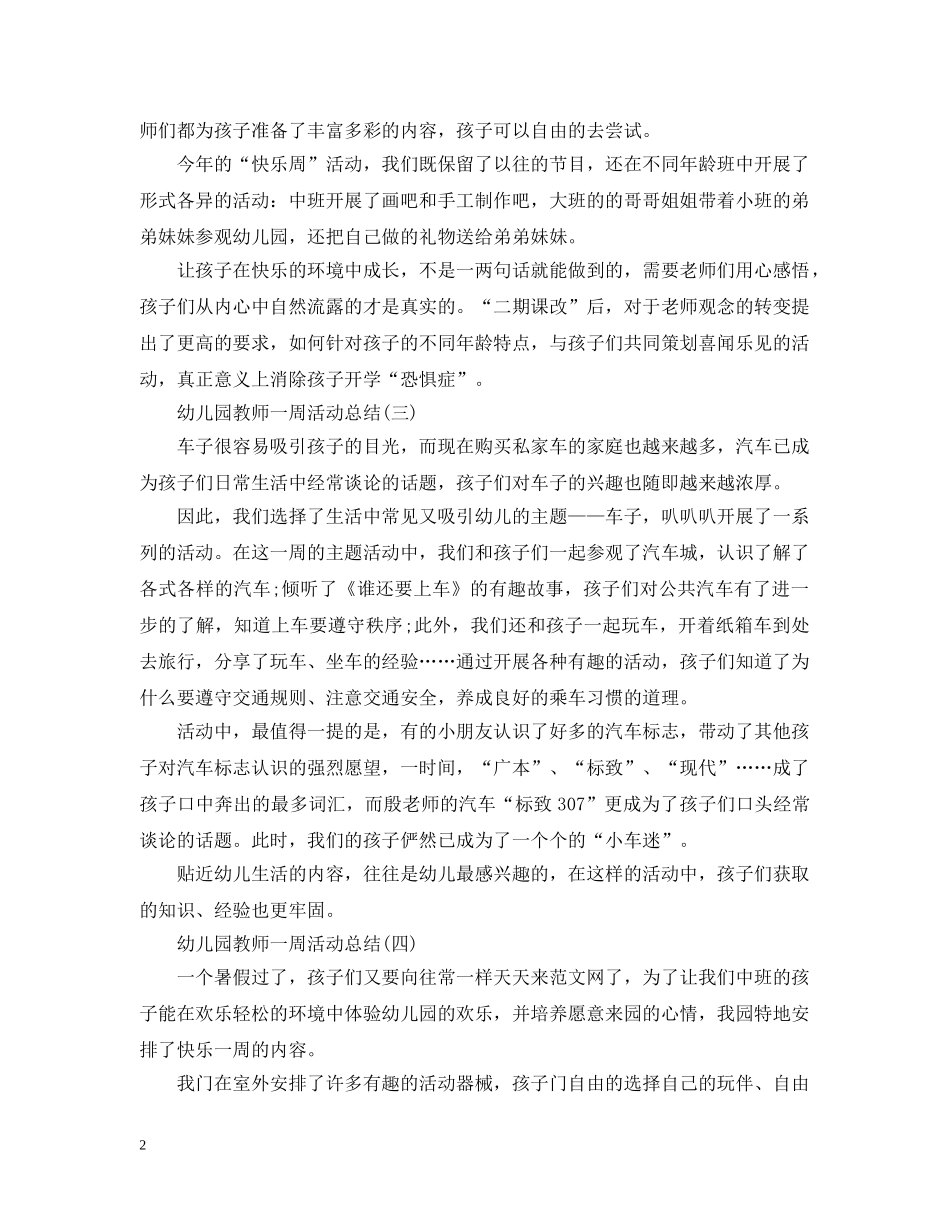 幼儿园教师一周活动总结 _第2页
