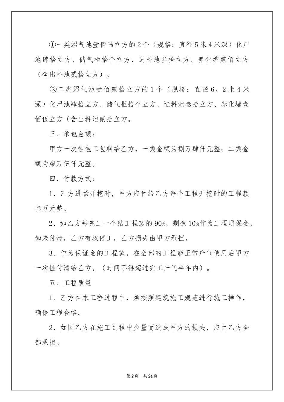工地工程合同书_第2页