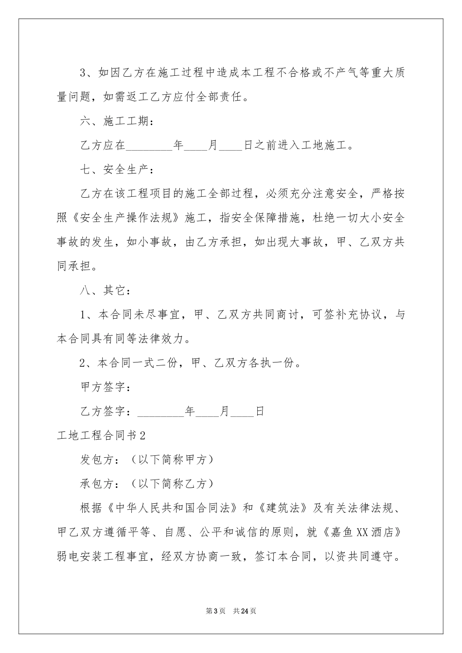 工地工程合同书_第3页
