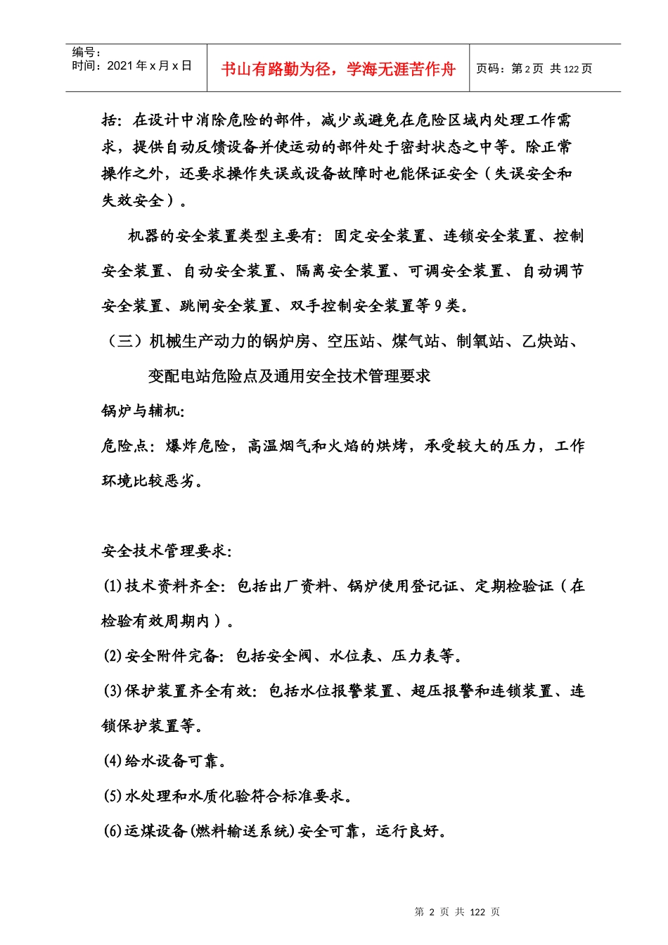 注册安全工程师应试指南--安全生产技术_第2页
