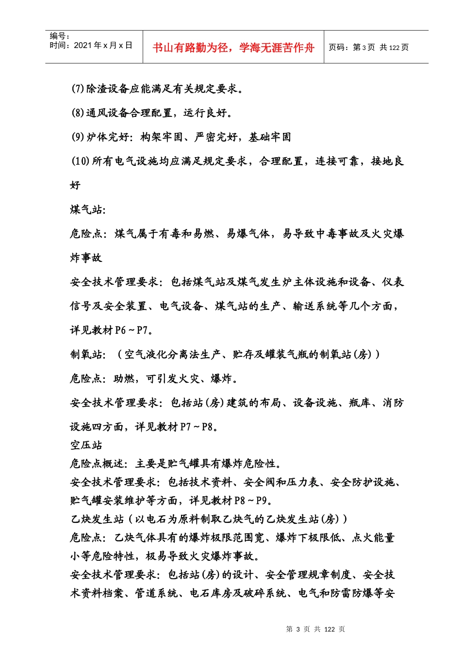 注册安全工程师应试指南--安全生产技术_第3页