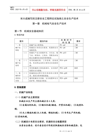 注册安全工程师应试指南--安全生产技术