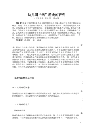 幼儿园“纸”游戏的研究（陆晓慧广西大学第一幼儿园）