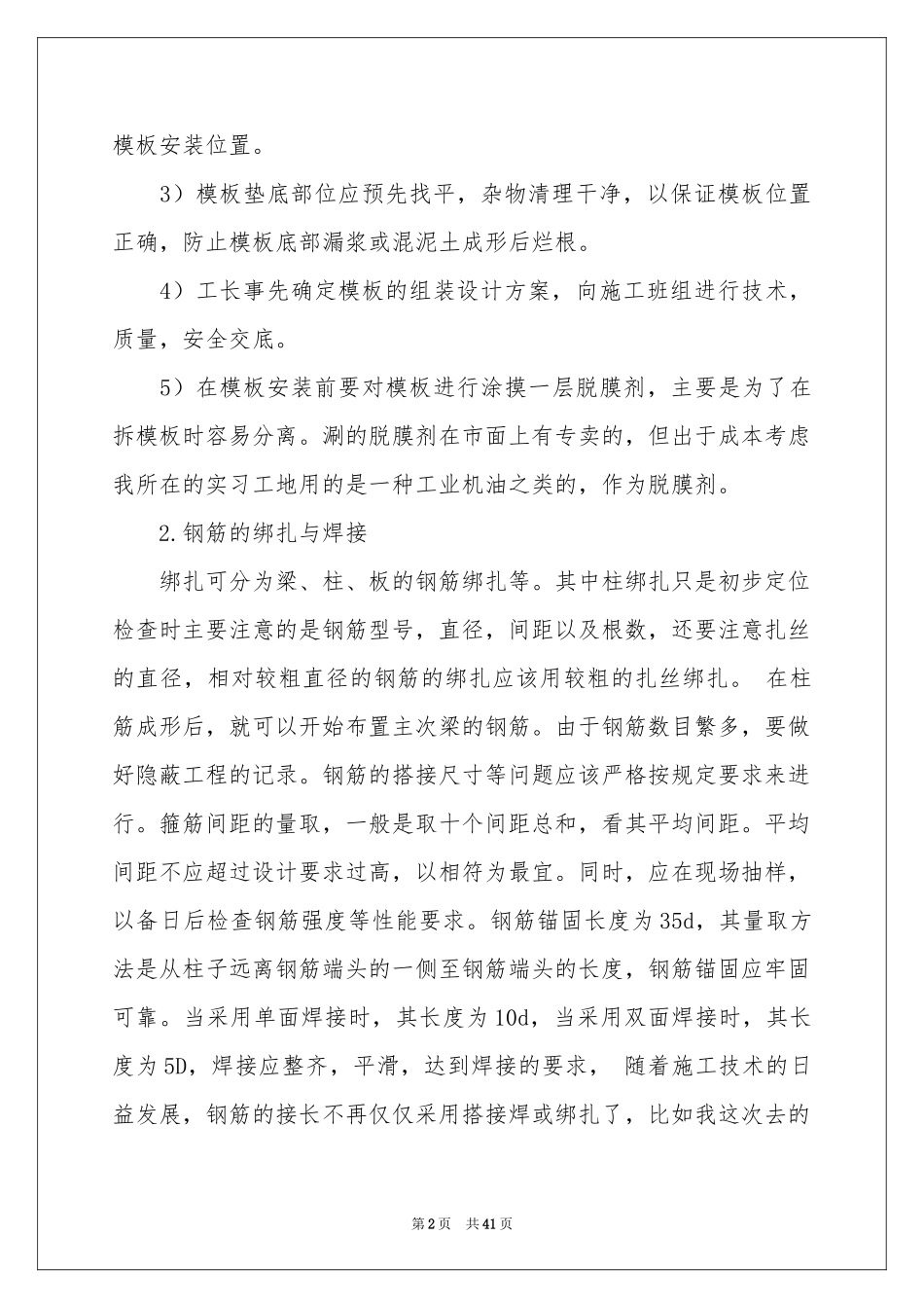 工地施工实习报告8篇_第2页