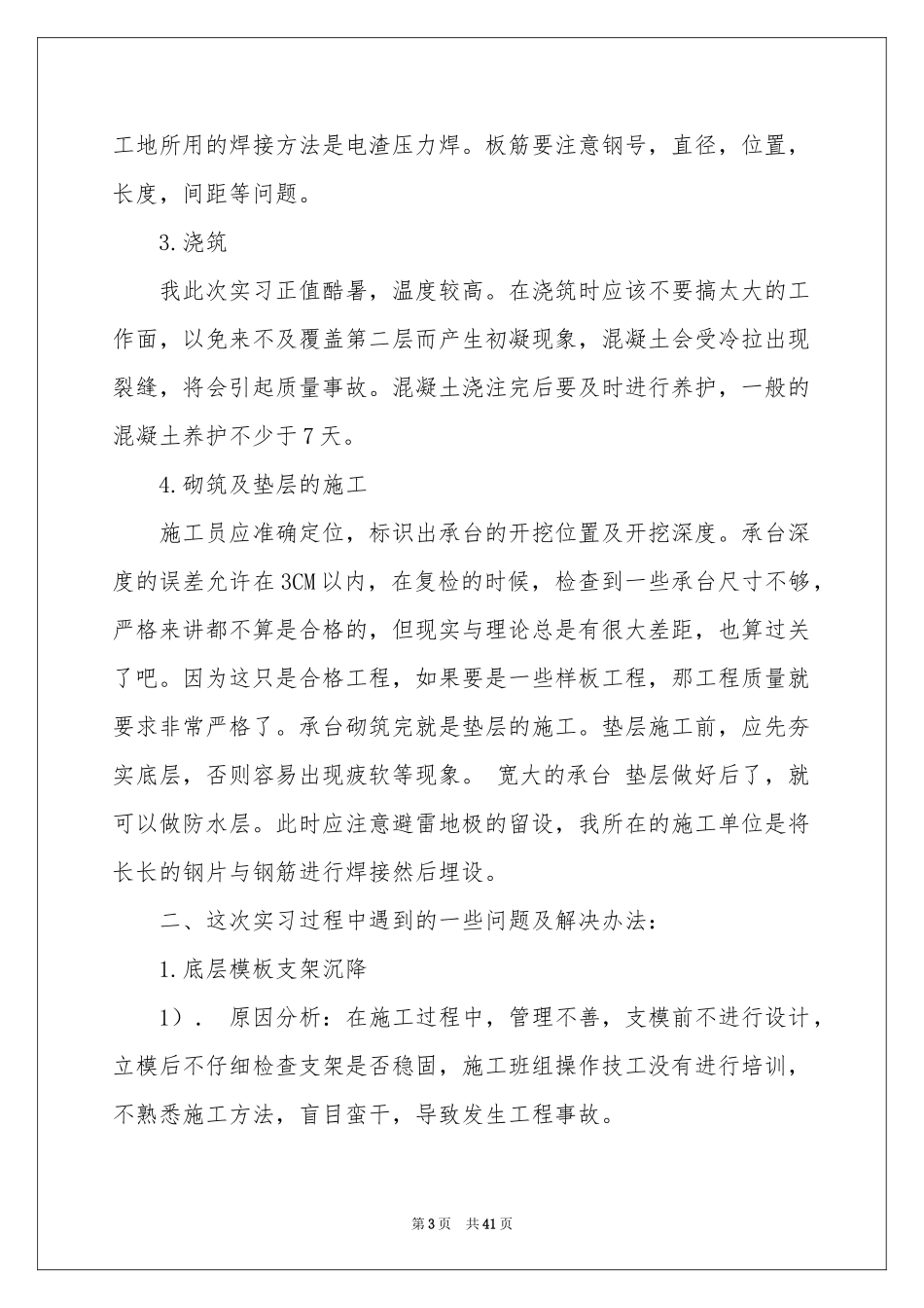 工地施工实习报告8篇_第3页