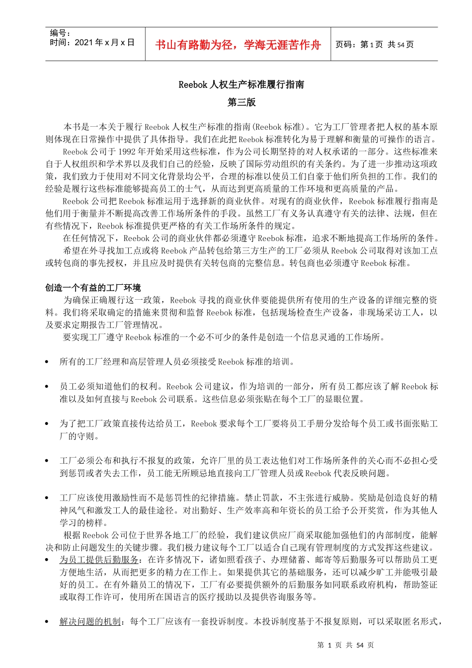 Reebok人权生产标准履行指南(第三版(1)_第2页