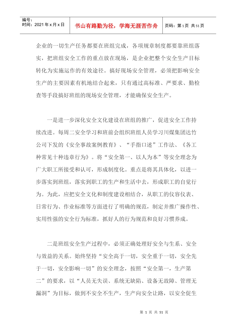 企业的切生产任务都要在班组完成_第1页