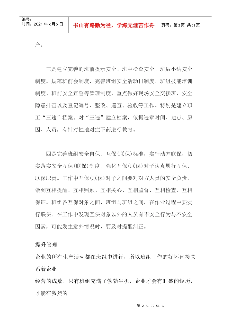 企业的切生产任务都要在班组完成_第2页