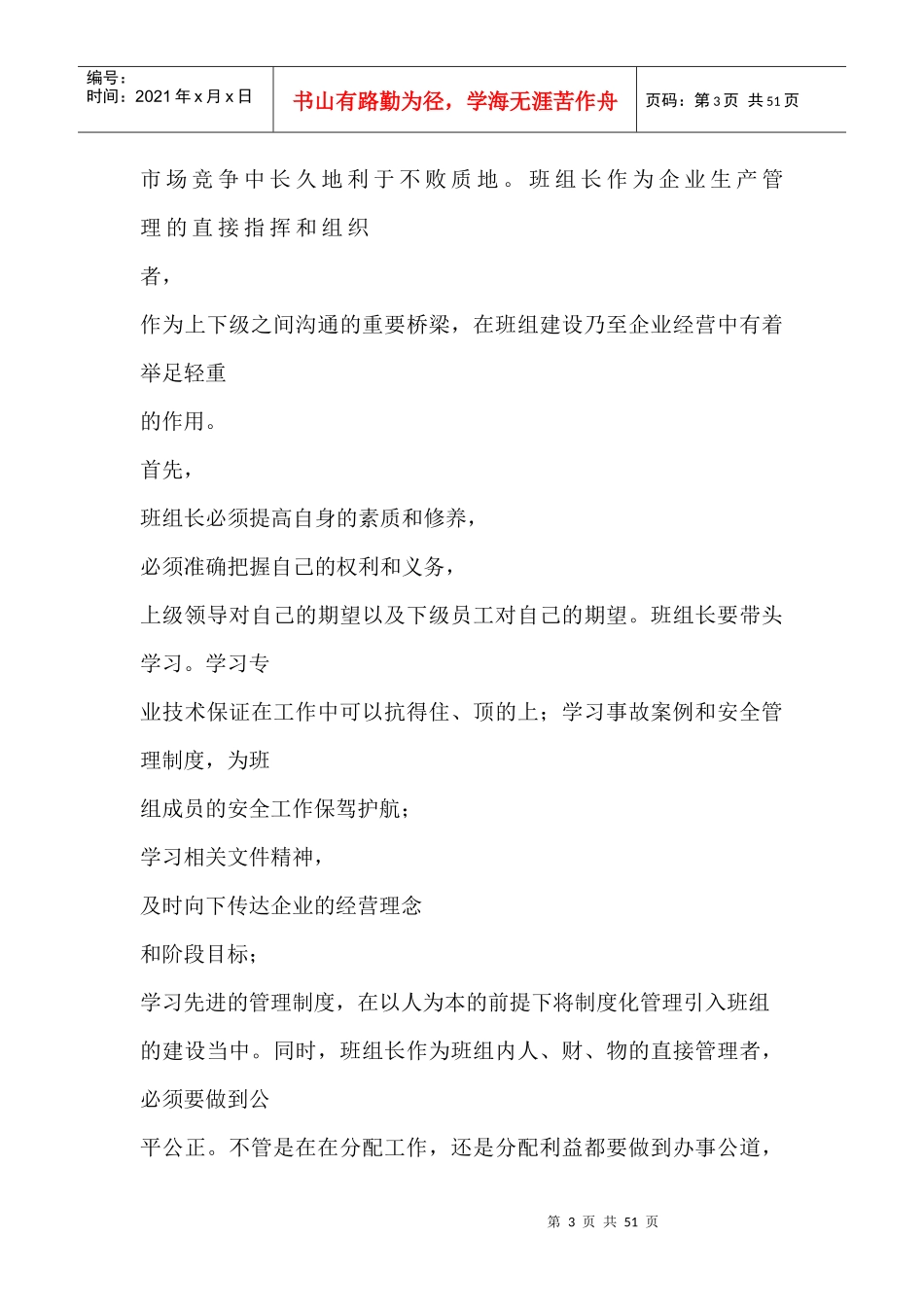 企业的切生产任务都要在班组完成_第3页