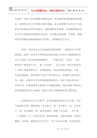 企业的切生产任务都要在班组完成