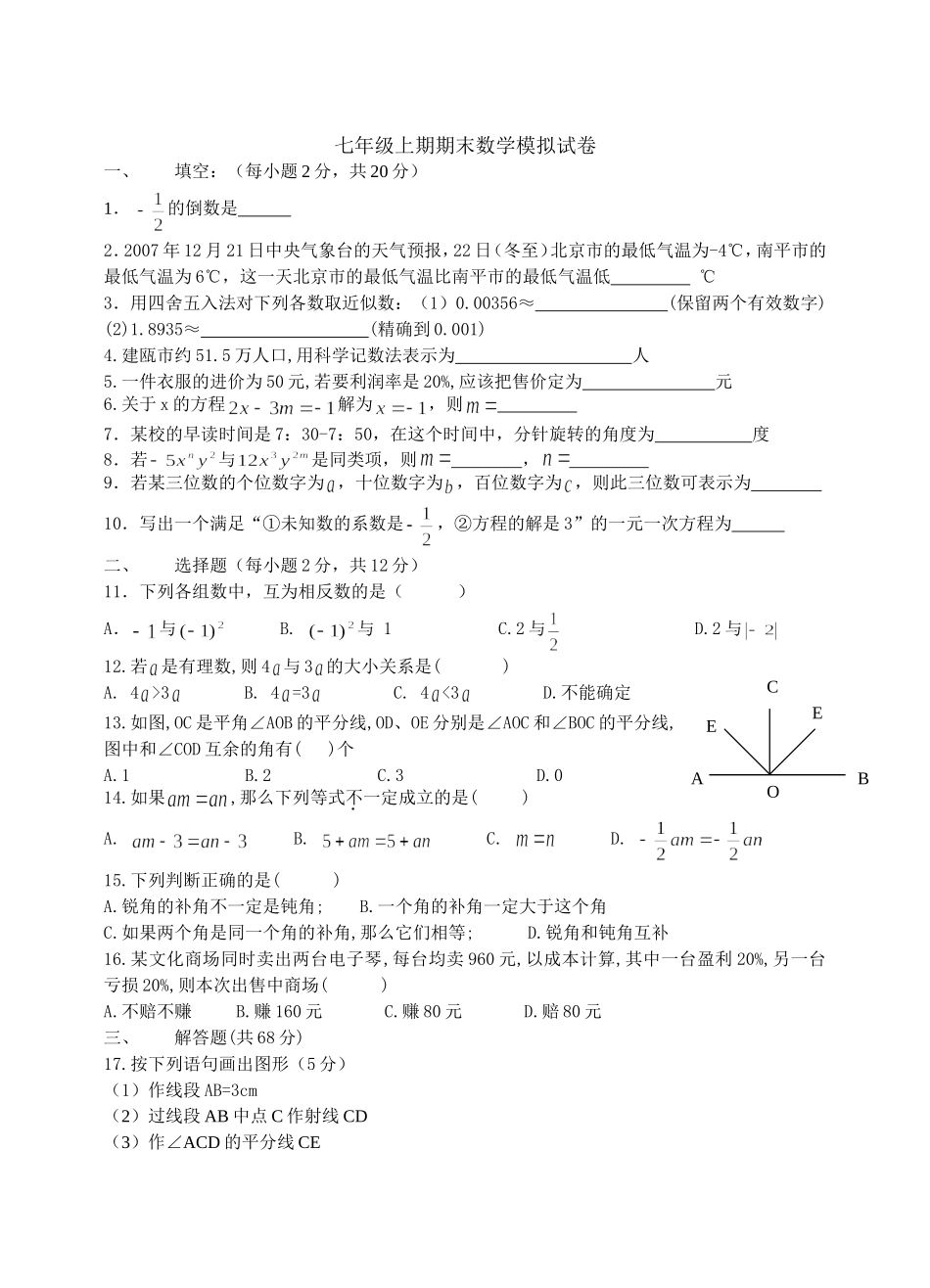 初一数学试题]]新人教版初一数学上册期末考试(含答案)[1]_第1页