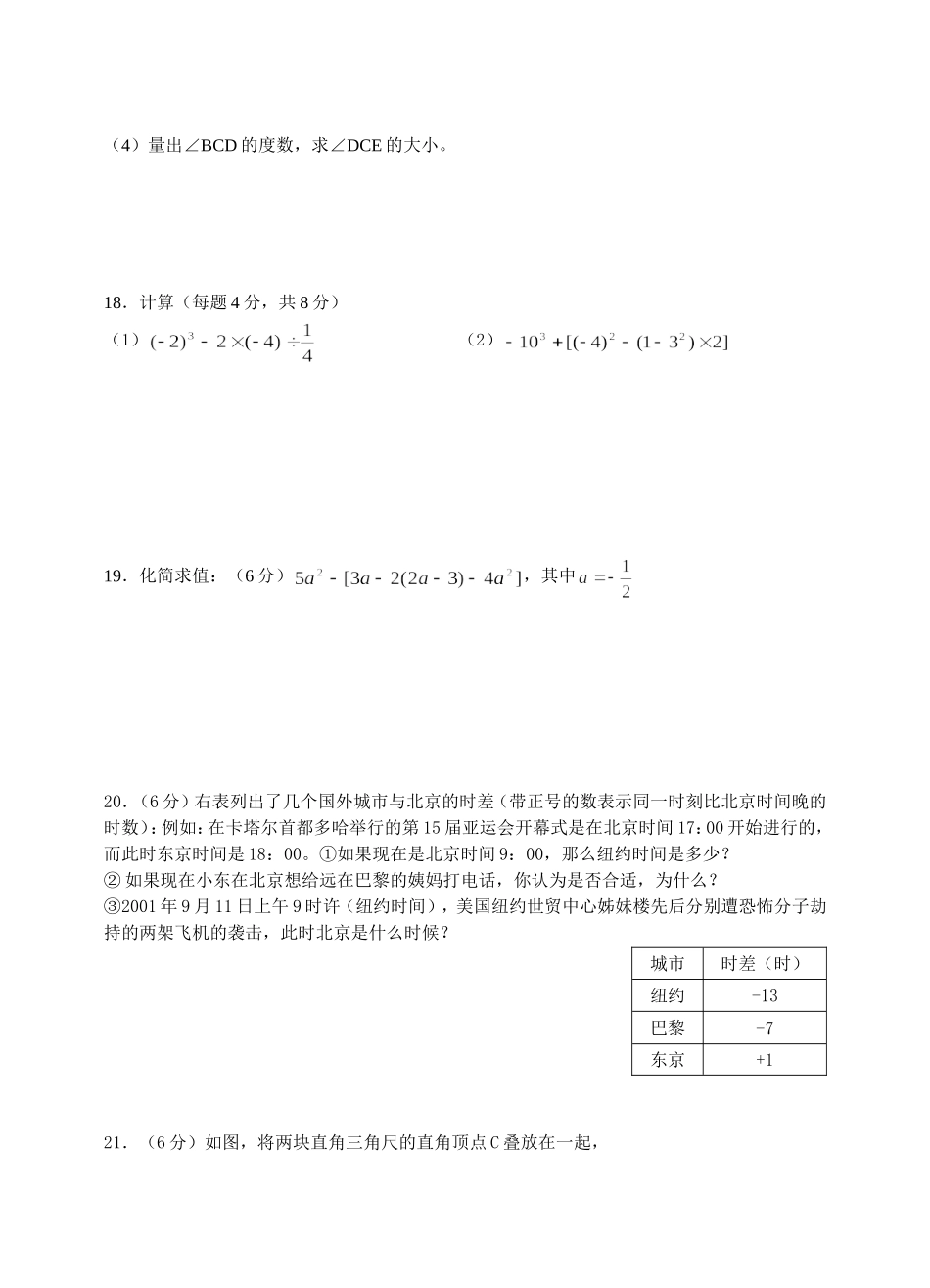 初一数学试题]]新人教版初一数学上册期末考试(含答案)[1]_第2页