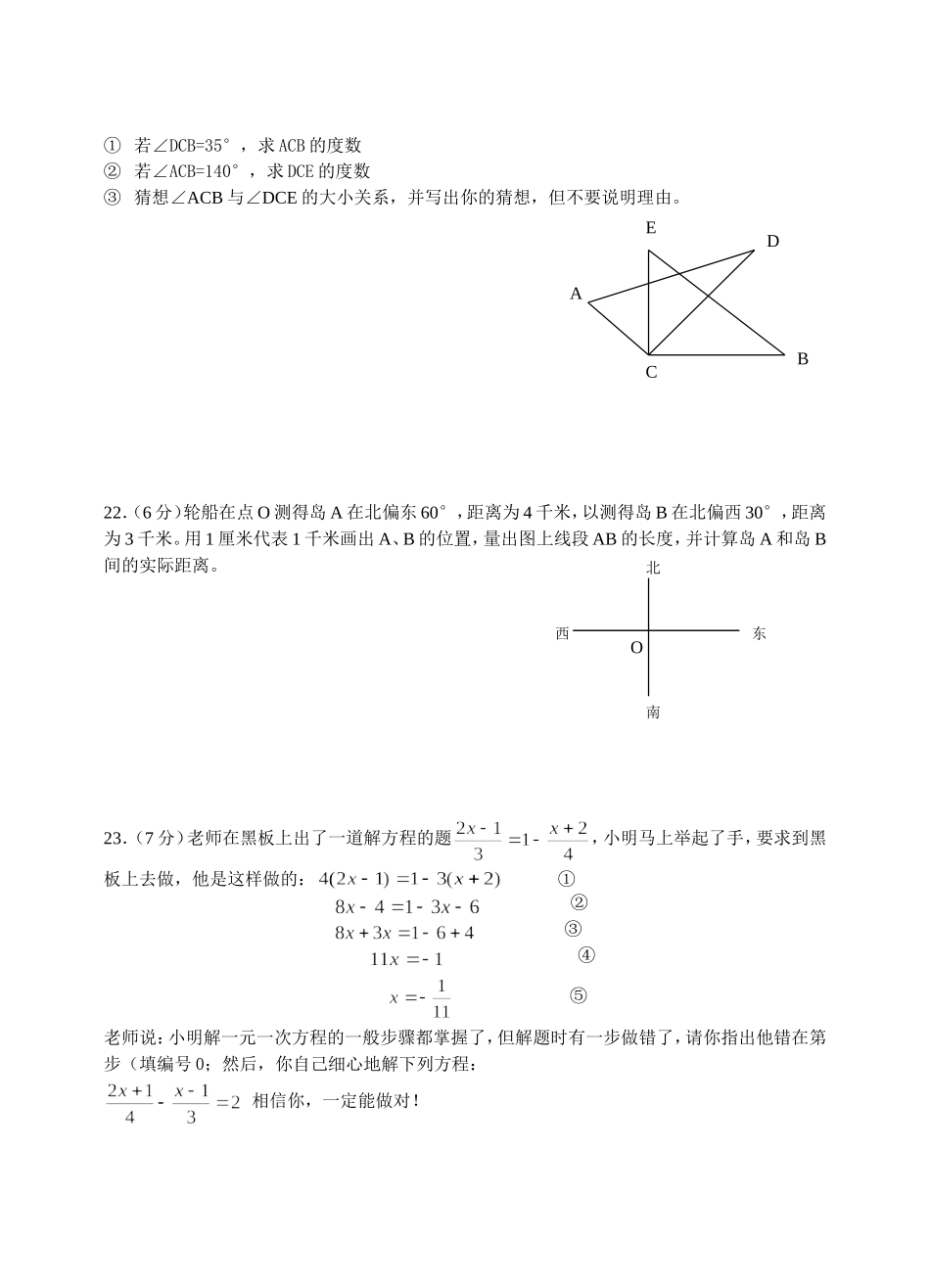 初一数学试题]]新人教版初一数学上册期末考试(含答案)[1]_第3页