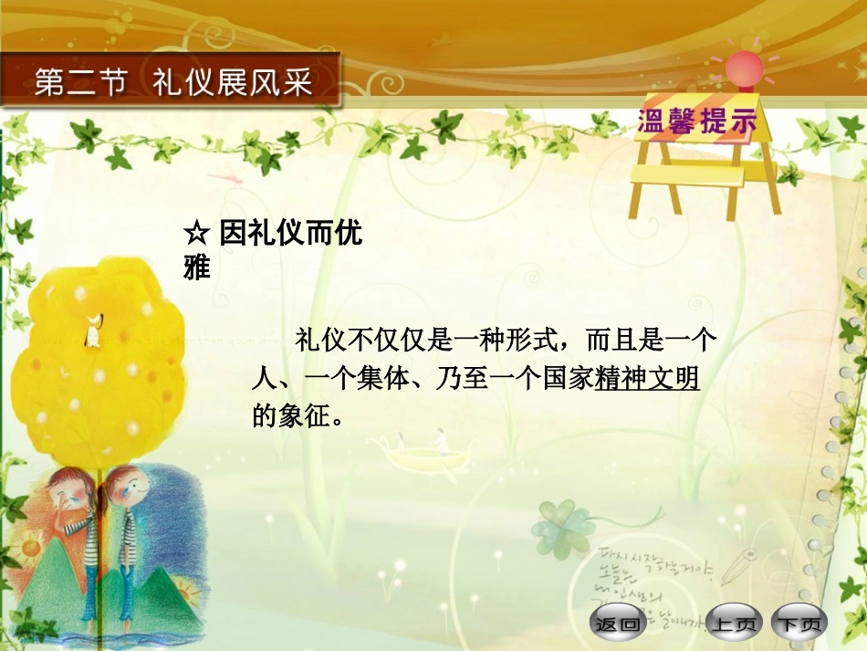 《礼仪展风采》参考课件1_第3页