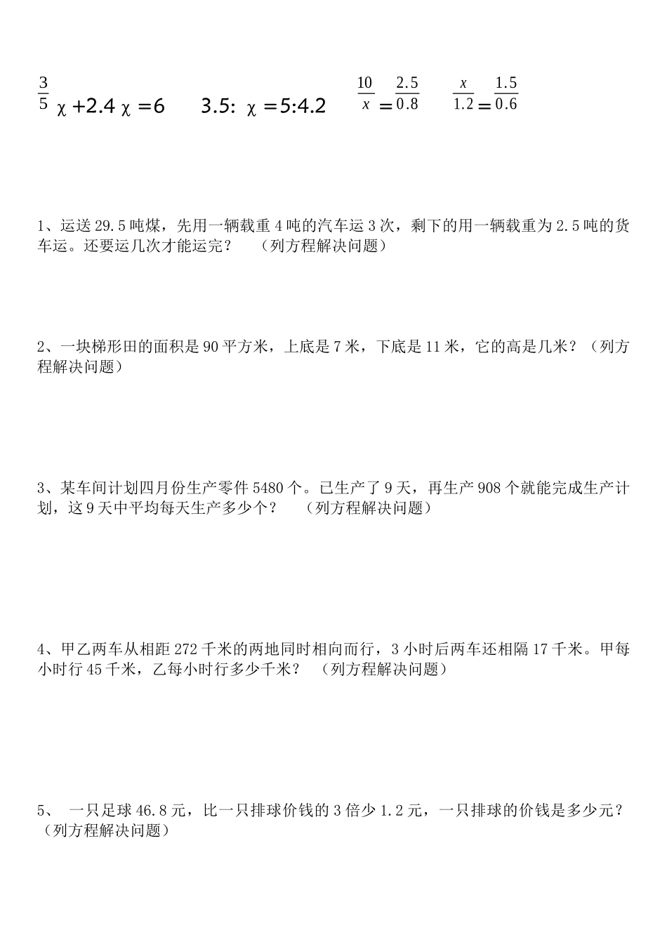 解方程练习题_第2页