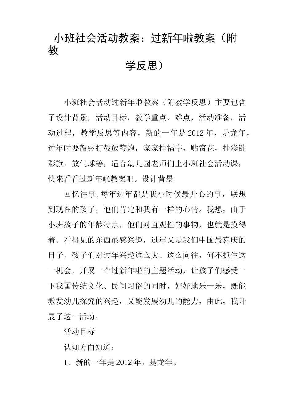 小班社会活动教案--过新年啦教案_第1页