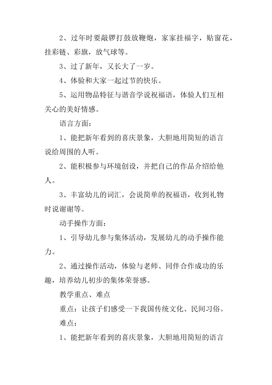 小班社会活动教案--过新年啦教案_第2页
