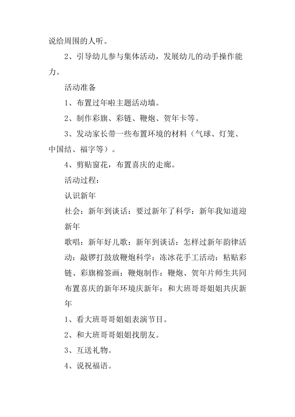 小班社会活动教案--过新年啦教案_第3页