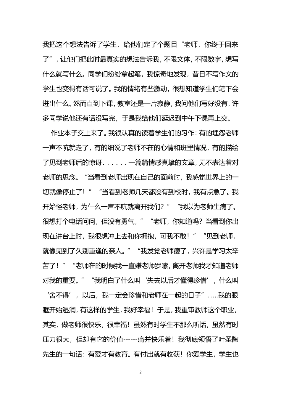 有爱的教育，真好！_第2页