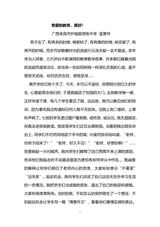 有爱的教育，真好！