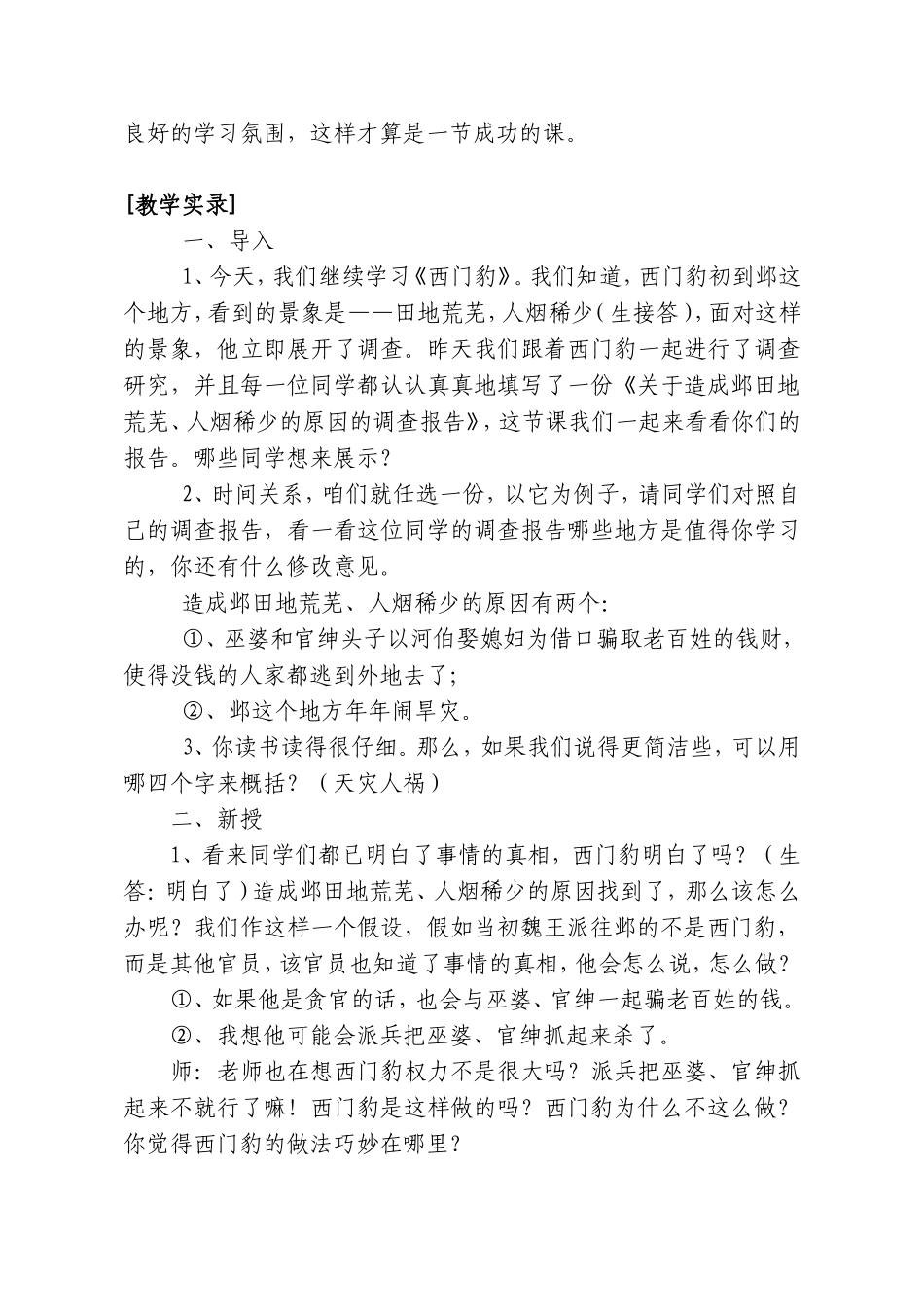 《西门豹》教学案例分析_第3页