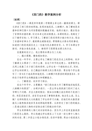 《西门豹》教学案例分析