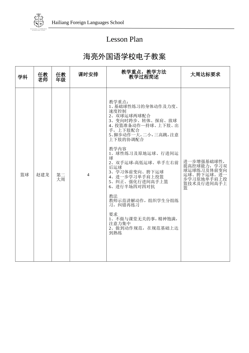 初中篮球兴趣计划2_第1页