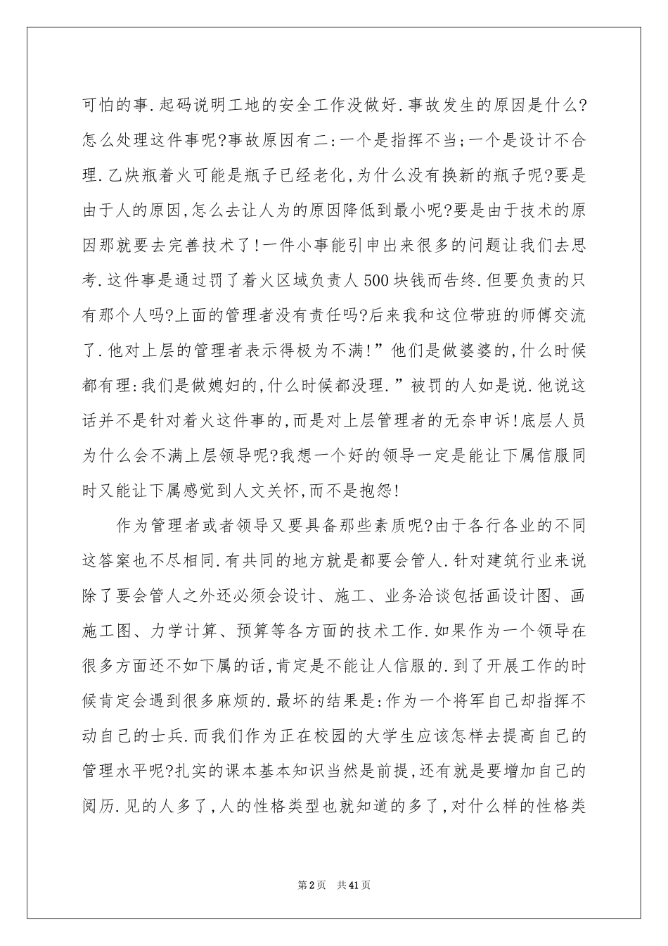 工地实习报告模板锦集5篇_第2页