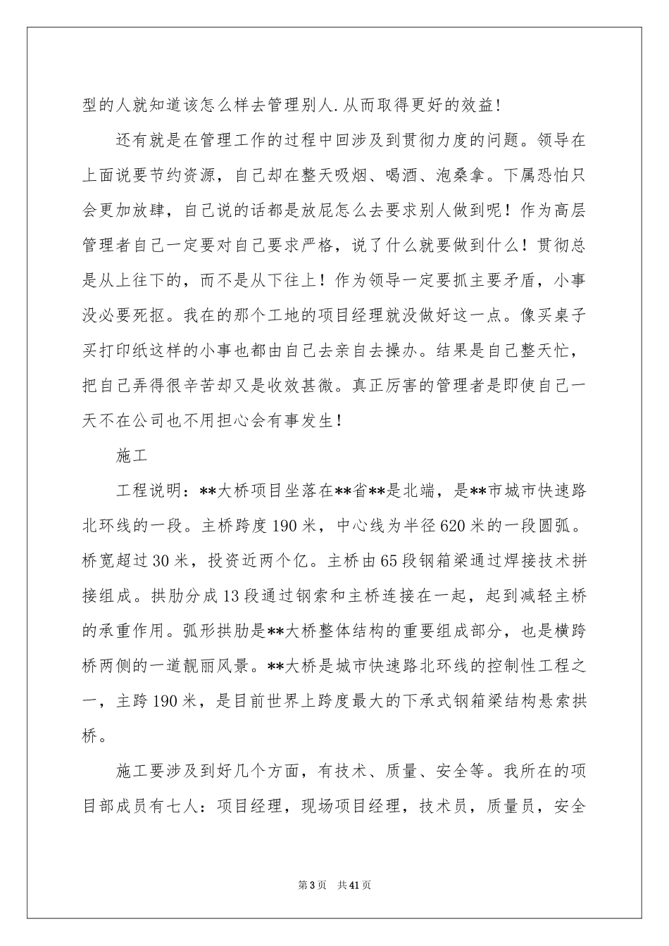 工地实习报告模板锦集5篇_第3页