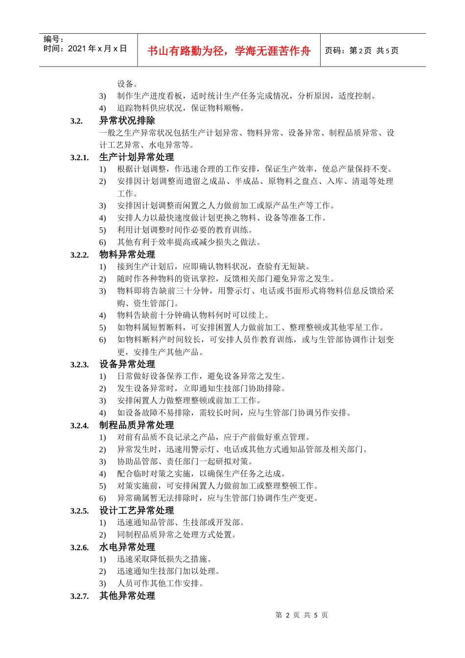 生产进度控制办法_第2页