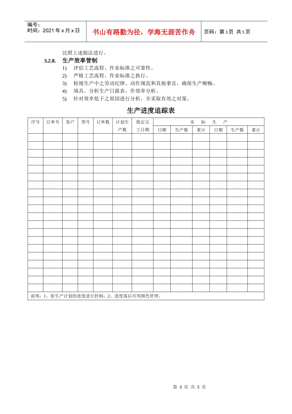 生产进度控制办法_第3页