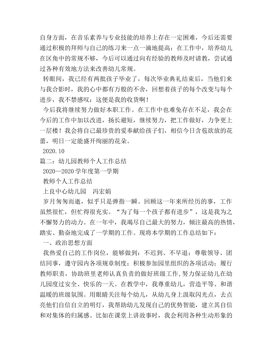 幼儿园教师5年教师工作总结 _第3页