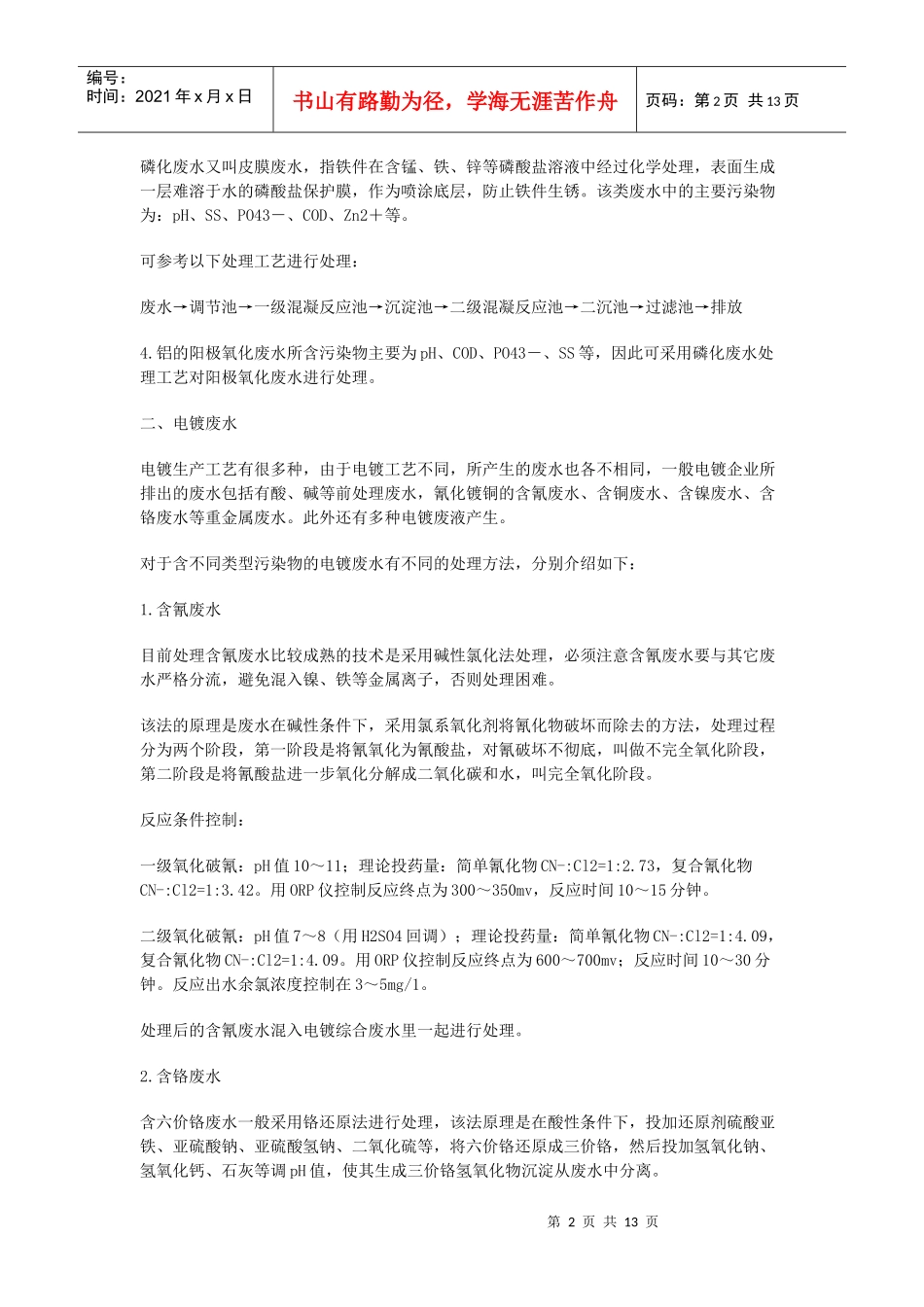 (印染生活医院)处理工艺流程图_第2页