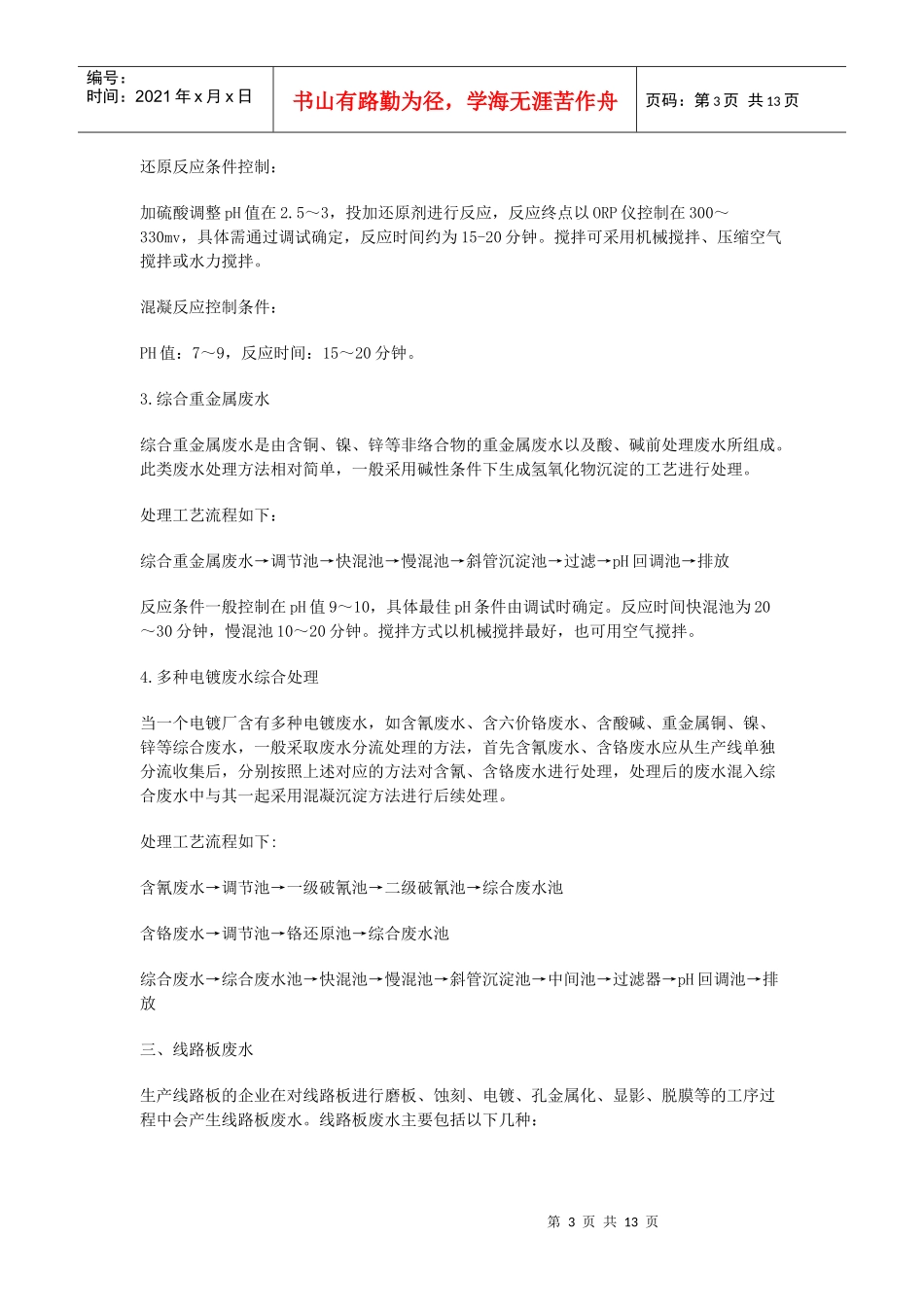 (印染生活医院)处理工艺流程图_第3页